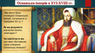 Османська імперія в XVI-XVIII ст. 8 клас. Всесвітня історія. Презентація.