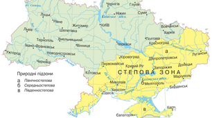 Степова зона України