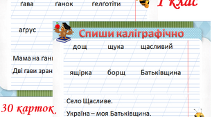 Картки для списування на кожну приголосну букву (+дж, дз та апостроф)