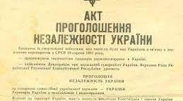 Становлення України як незалежної держави