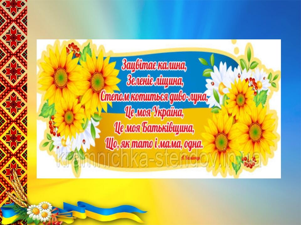 Виховний захід до 24 лютого «Хвилини, дні, тижні і місяці моєї ...
