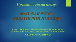 Презентація на тему "Жан-Жак Руссо. Педагогічні погляди"