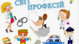 Презентація дидактичної гри "Професії"