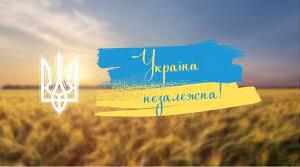 СТАНОВЛЕННЯ УКРАЇНИ ЯК НЕЗАЛЕЖНОЇ ДЕРЖАВИ. Тематичний контроль