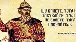 Практичне заняття  Тема. Визначити характерні для Володимира Мономаха вчинки і риси характеру , а також ставлення до цього князя його сучасників ; висловити та обгрунтувати власну думку про цього князя .