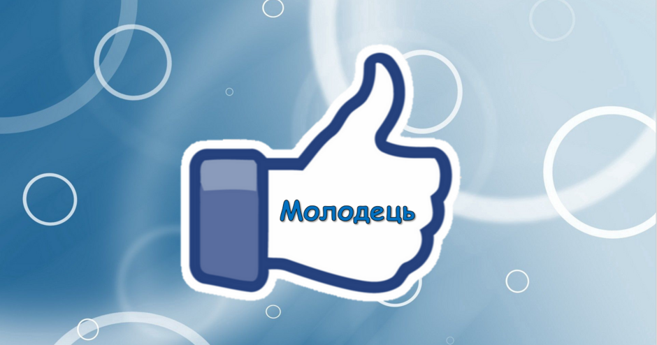 Як хвалити дітей: 20 варіантів замість слова “Молодець” | Презентація. Дистанційне навчання