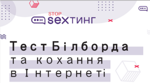 Квест #stop_sexтинг