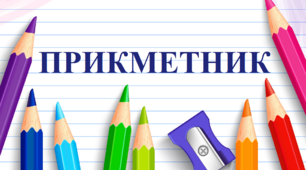 Діагностувальна робота з теми "Прикметник"