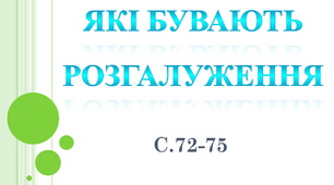 Алгоритми з розгалуженням. Які бувають розгалуження