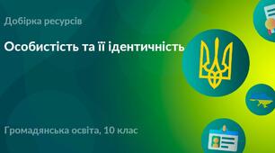 Ідентичність