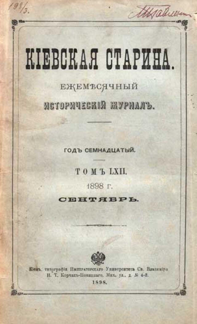 киевская старина