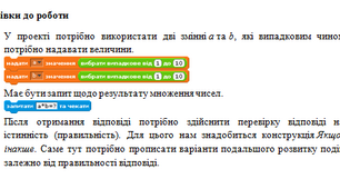 Практична робота «Програмування процесів з повторенням і розгалуженням»  6 клас