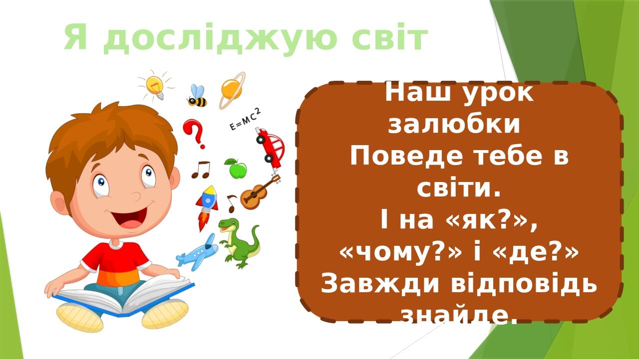 Презентація до уроку ЯДС 3 клас "Гірські породи. Корисні копалини ...