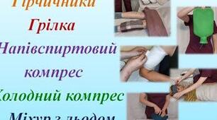 ІІ СЕМЕСТР Дисципліна ДЗХ Найпростіші методи фізіотерапії№1