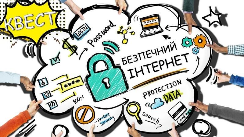 БФК — ВИХОВНА ГОДИНА «БЕЗПЕЧНИЙ ІНТЕРНЕТ: ЯК УНИКНУТИ НЕПРИЄМНОСТЕЙ У МЕРЕЖІ»