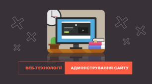 Адміністрування сайту. HTML. Системи керування вмістом веб-ресурсів