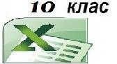 10 клас  Практичне завдання до уроку «Кореляційний аналіз даних»