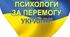 КВІТЕНЬ ІІ тиждень ЖУРНАЛ ЩОДЕННОГО ОБЛІКУ РОБОТИ практичного психолога ЗДО ( 1 ст.)