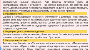 Поради батькам "Неслухняні діти — це помилки батьків при вихованні."