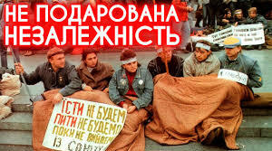 Революція на граніті. Перебіг подій.