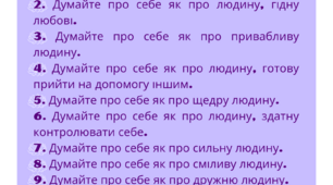 Рекомендації "10 вправ для підняття настрою та самооцінки на кожен день"