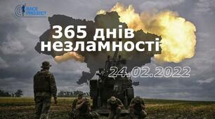 Напис до 24 лютого - "Рік незламності"