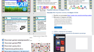 Розробка уроку " Розробка емблеми «Я обираю STEM»  "
