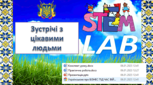 Розробка уроку " Зустрічі з цікавими людьми " Урок №32