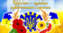 Інтерактивна презентація, сценарій "Державний Герб України – ознака суверенності країни" до Дня Державного Герба України
