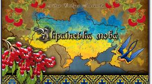 ‘’Моя родина- це наша славна Україна ‘’.