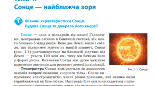 Екстернат_К.Р.: "Сонце — найближча зоря. Зорі. Еволюція зір"