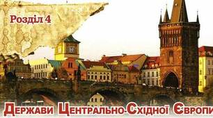 (Копія) Держави Центрально-Східної Європи в міжвоєнний період