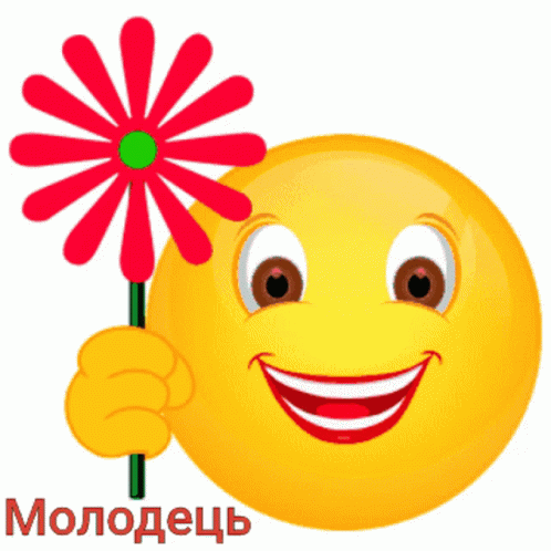молодець GIF - Молодець - Discover & Share GIFs