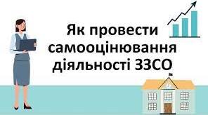 Самооцінювання закладу освіти - "Управлінські процеси"