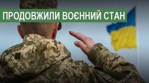 Навчання у період воєнного стану