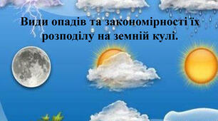 Опади, їхні види, вимірювання