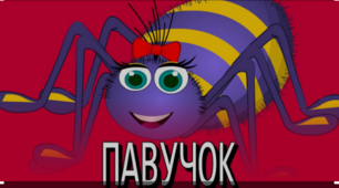 Майстерклас "Павучок" з учнями 4 класу