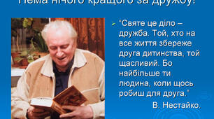 Всеволод Нестайко