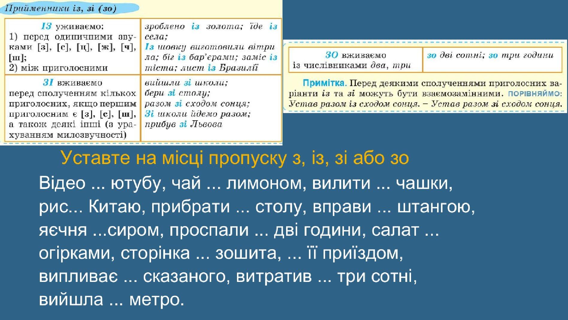 Тренувальні вправи. Основні випадки чергування (у] — [в], [і] — [й ...