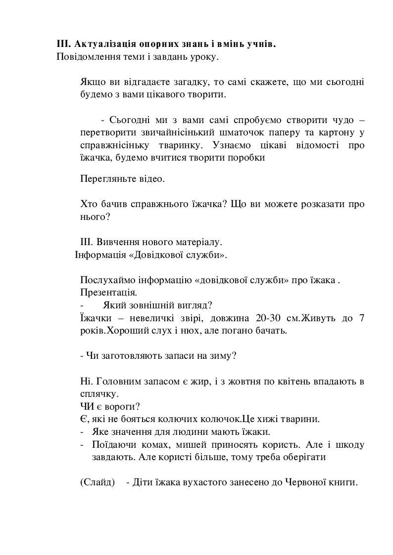 Дизайн і технології. Їжачок-сто колючок. 1 клас. | Конспект. Дизайн і ...