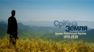 Методична розробка практичного заняття з історії України «Срібна земля» Третя спроба утвердити незалежність України в ХХ столітті».