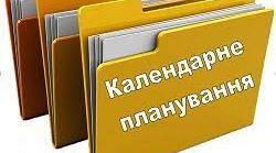 Календарне планування 5 клас НУШ фізична культура (рік)