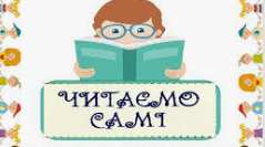 Презентація дидактичної гри "Читалочка"
