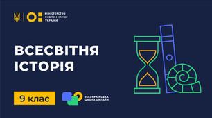 Презентація до дистанційного уроку. Тема: "Провідні держави світу".