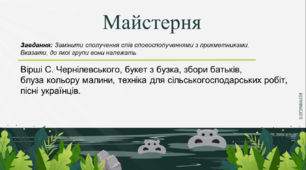 РМ №13-15 Контрольний докладний переказ художнього тексту розповідного характеру з елементами опису природи.