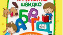 Презентація інтерактивної вправи "Читаємо першими буквами"