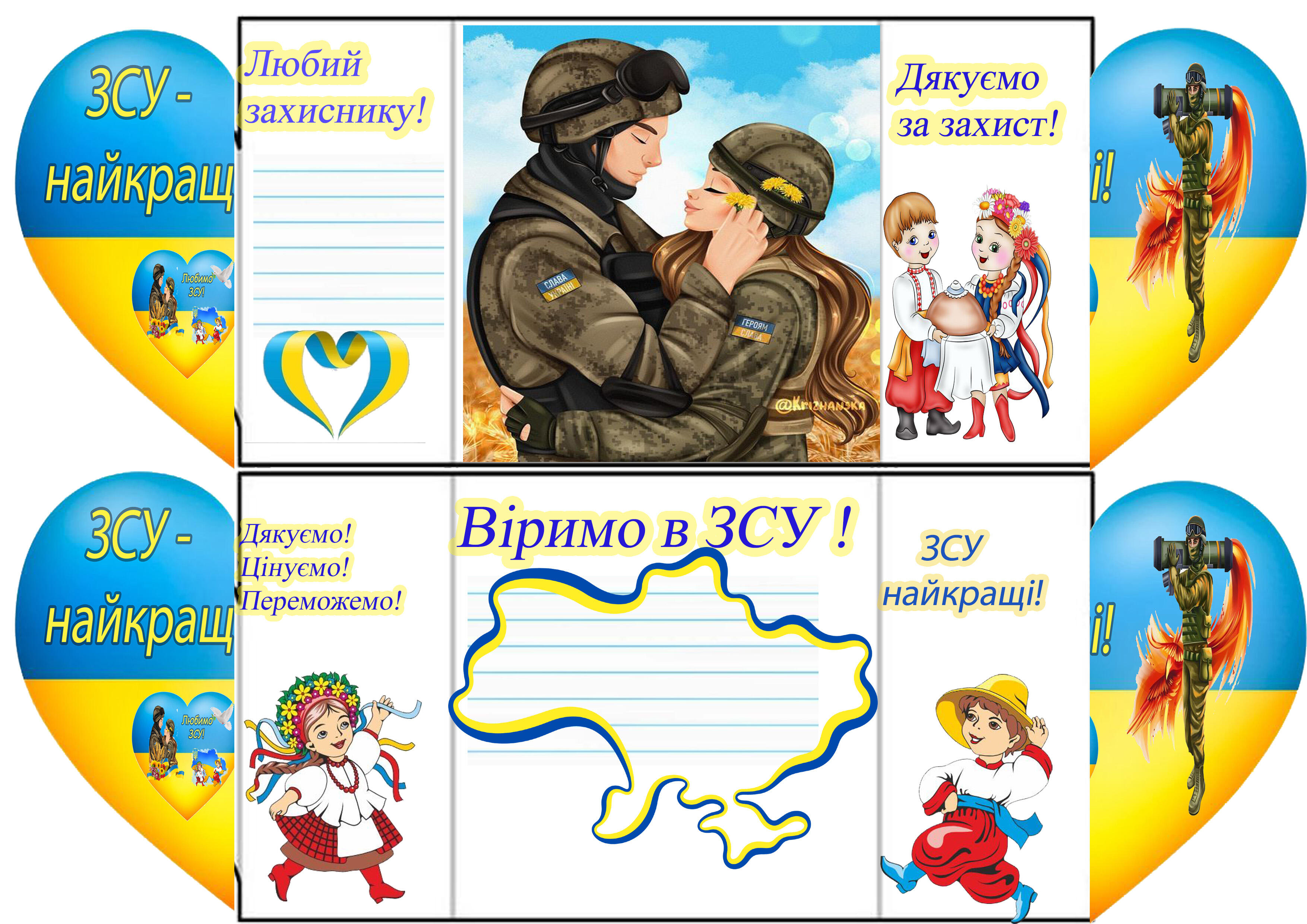 Патріотичні валентинки для наших ЗСУ! | Ілюстрації. Виховна робота