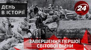 Завершення Першої світової війни (опорна таблиця)