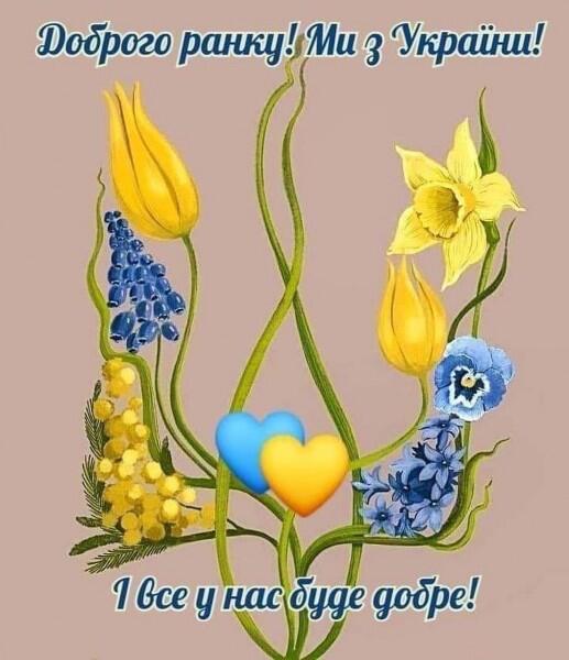 Доброго ранку, Україно! Українці, як ви?: helma — LiveJournal