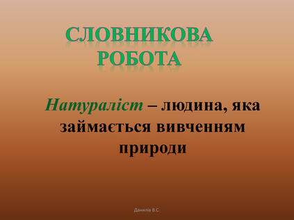 Презентація "Е. Сетон-Томпсон.«Лобо». Авторські спостереження за світом  природи."